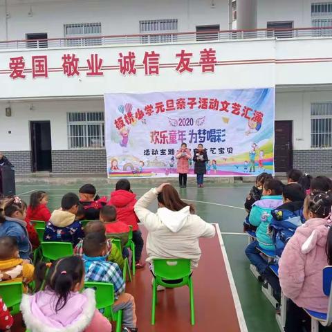 板桥小学       元旦亲子活动文艺汇演