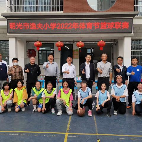 多彩逸夫，精彩逸夫—明光市逸夫小学体育节篮球比赛总决赛圆满落幕