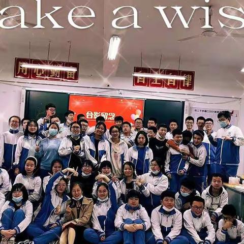 湖大附中C2001班第三次生日会