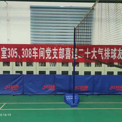 质检室、技术室、305、308车间党支部喜迎二十大气排球友谊赛