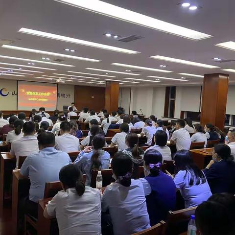 【喜迎二十大  欢度国庆节】山东商河汇金村镇银行召开“安全保卫工作会议”