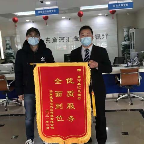 商河汇金银行优质服务暖人心，客户锦旗表真情