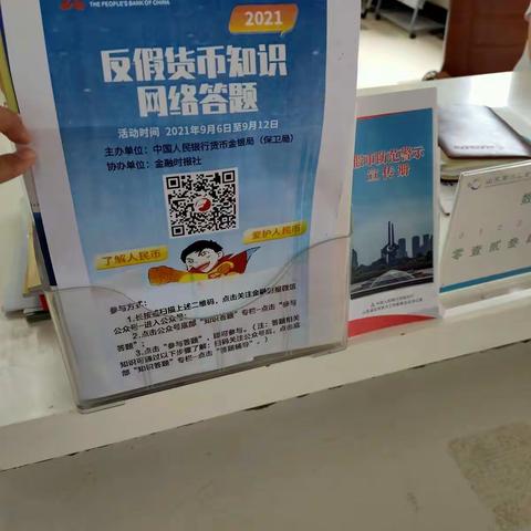 反假宣传┃商河汇金银行反假货币宣传在行动