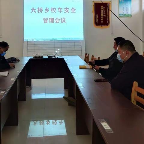 大桥乡:校车安全管理培训  保驾护航幼儿生命