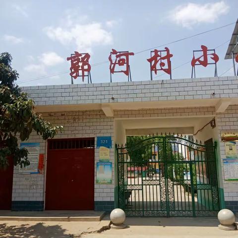 大桥乡郭河小学举行散学典礼活动