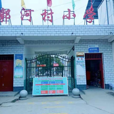 内乡县大桥乡郭河小学：一天的线上教学纪实