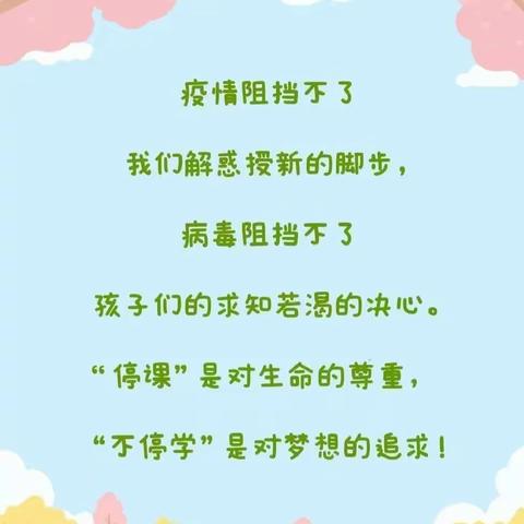 【全环境立德树人】线上课堂        教学如常——东昌府区新城小学线上教学纪实