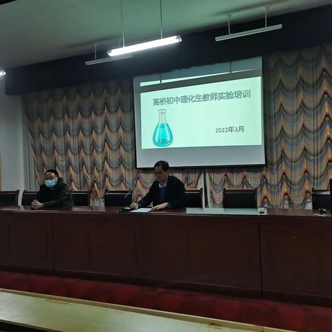 推进实验教学，规范并提高实验教学———高桥镇中心初中开展理化生教师培训会