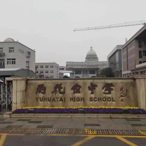 “回首金陵岸，依依向北风”——记2023年甘肃省普通高中新课程改革学校管理人员及骨干教师访名校高端研修活动