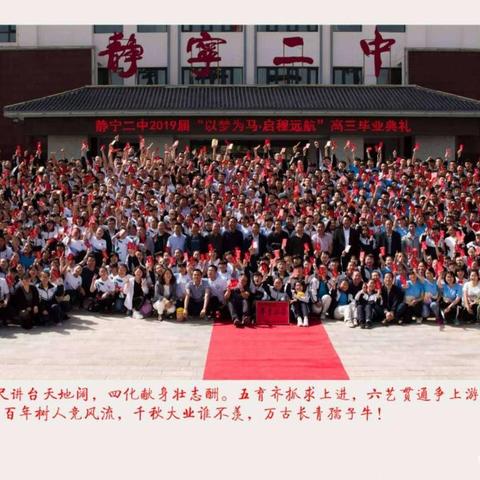 “2019，我们的高考！”  静宁二中高考备考、陪考侧记