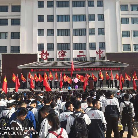 静宁二中2019届高三级“鏖战五十天，凤凰必涅槃”高考50天冲刺励志活动掠影