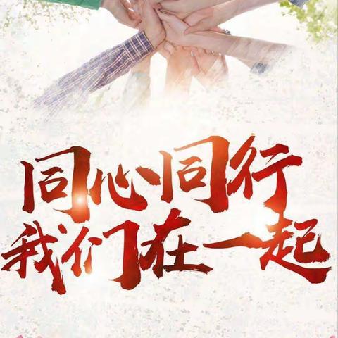 合理完小致全体师生及家长的公开信