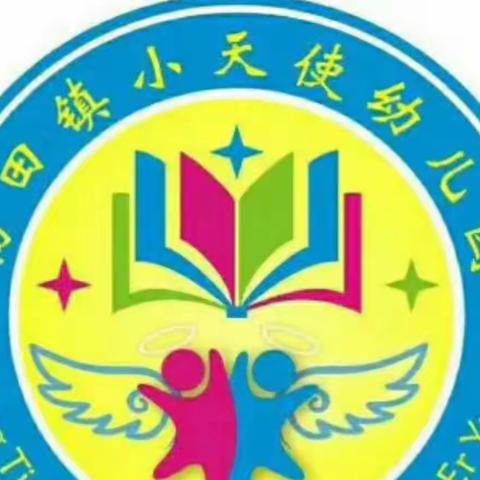 ✨快乐相伴 🌟见证成长✨️ ——杨田小天使幼儿园小班🎊学期结束美篇🎉