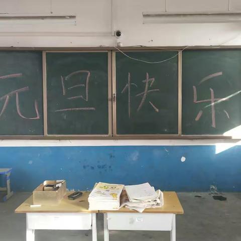 2019年元旦快乐！这是孩子们自导自演的第一次元旦联欢，他们是快乐的主体，他们的角色是快乐的，内心是快乐的。