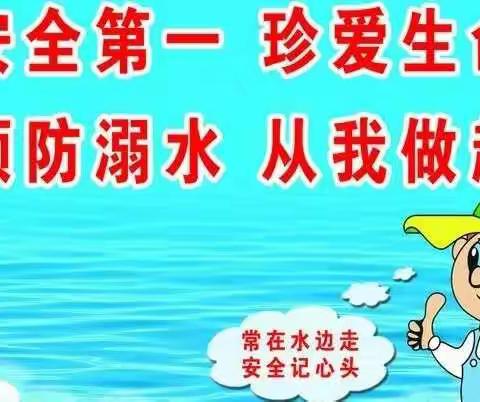 快乐过暑假  安全不放假――偏道子村童心港湾致儿童和家长的一封信