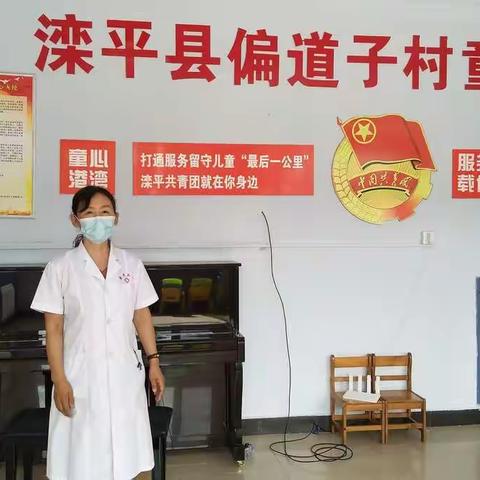 滦平县偏道子村童心港湾――“秋季饮食安全知识”志愿服务活动