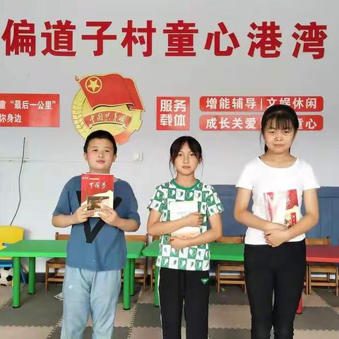 滦平县偏道子村童心港湾开展《童心向党迎七一》主题志愿活动