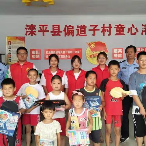 滦平县偏道子村童心港湾――《留守不孤单  圆梦微心愿》主题志愿活动