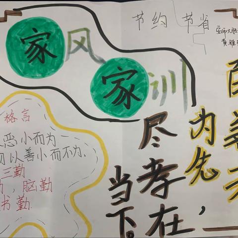 传承好家风，引导好人生，安师大肥东附校开展“廉洁家风伴我成长”系列活动