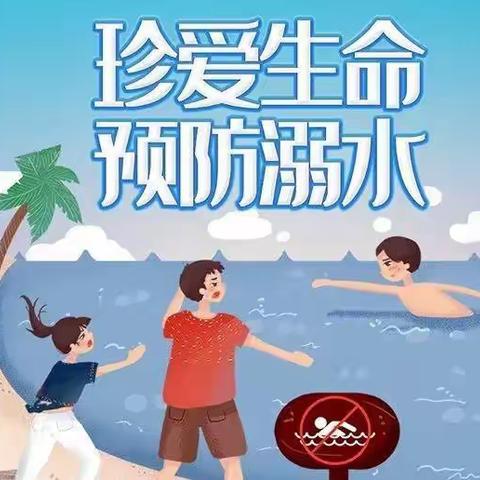 “珍爱生命·预防溺水”——海阳路小学防溺水专题教育活动