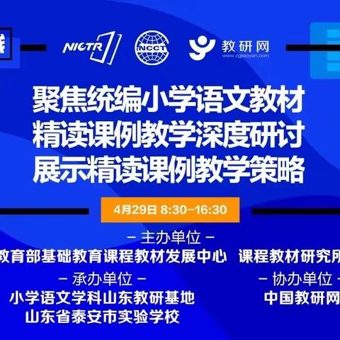 专家荟萃导航向，云端教研充电忙——龙口市小学语文教师参加“统编教材精读课例教学研讨会”