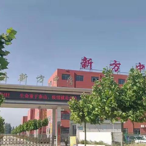 筑牢安全防火墙  师生安全有保障——新方中学消防安全演练