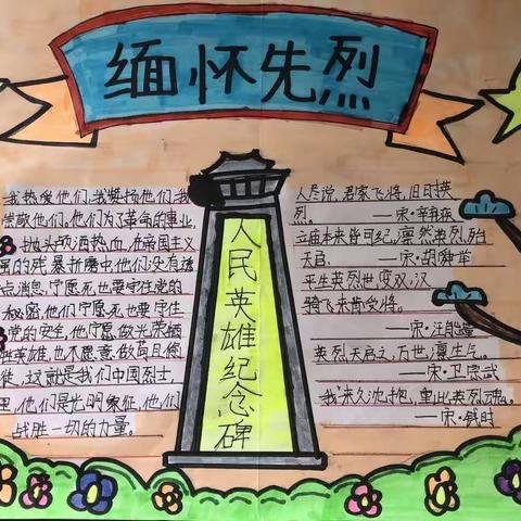 缅怀革命先烈，传承红色基因———北岭中心小学