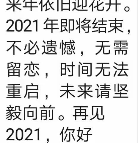 2021再见，2022你好