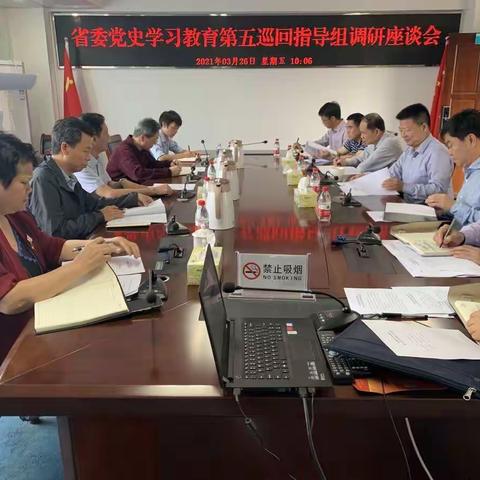 省委党史学习教育第五巡回指导组深入省林业局调研指导工作