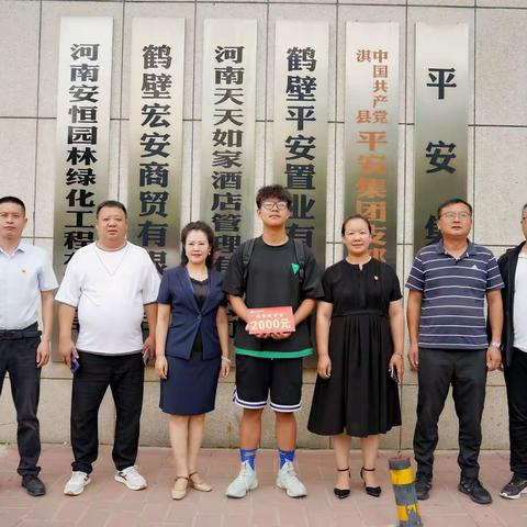 鹤淇平安集团金秋助学让莘莘学子圆梦大学