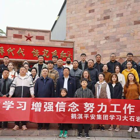 欢心鼓舞度国庆 再接再厉开新局----鹤淇平安集团学习大石岩聘请徐光为党建顾问签订合作协议