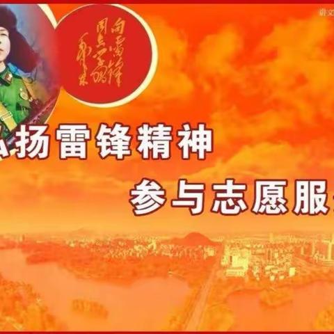 四季暖阳  温暖四季——迁西县第三中学七17班雷锋活动纪实