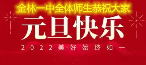 迎冬奥贺新年共建文明校园