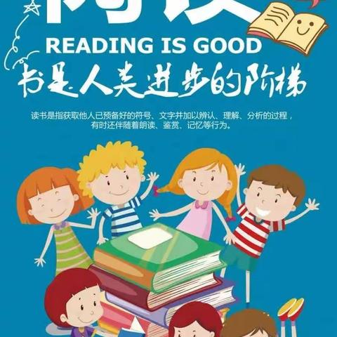 【倡议书】“书香浸润童年，阅读点亮人生”——第五小学幼儿园读书月活动