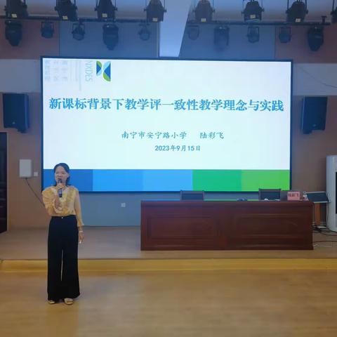 通过“教-学-评一致性”，开展数学教学研究，培养学生的核心素养，共探数学之妙。
