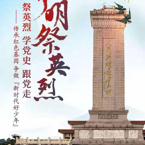 羊角小学“文明祭祀，摒弃陈规陋习”倡议书