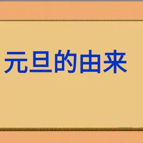 2018年旭日幼儿园中二班元旦联欢🎉