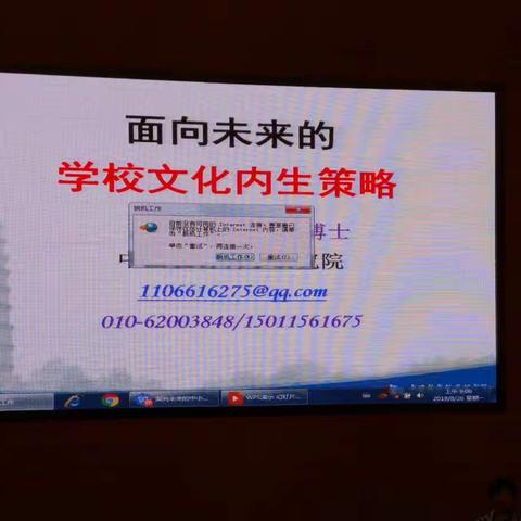 校级领导和中层干部培训（2019.08.26）