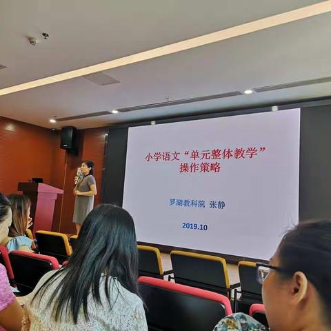 小学语文“单元整体教学”操作策略（1010教科院410）张静