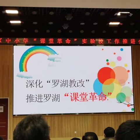 罗湖区中小学“课堂革命”实验校工作推进会（20190703,水田小学）