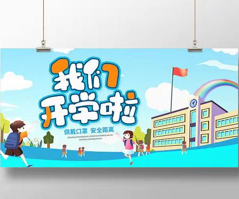 @全体新生  2022年秋季学期开学致家长一封信