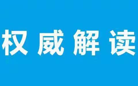 “课”不容缓，全力以“复”！学校：欢迎学生“回家”