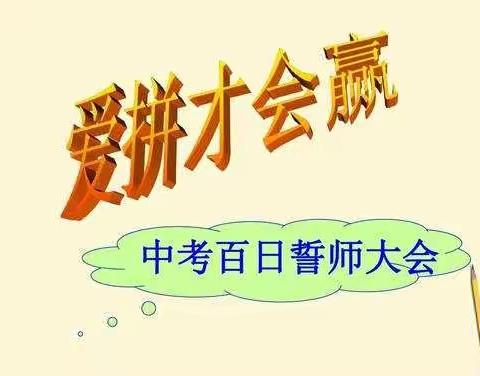 百日恰时来 策马正少年