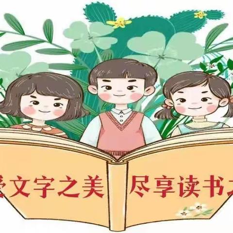 “书香润童年，朗诵伴我行”—高老家学区董吴庄小学诗歌朗诵活动纪实