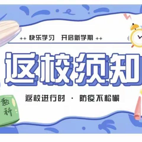 疫情防控不松懈，静待金秋开学时一一单县高老家乡董吴庄小学2022年秋季开学疫情防控告知