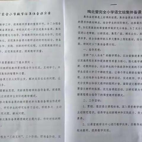 件件有着落，事事有回音——啕北营完全小学期末校本教研简报