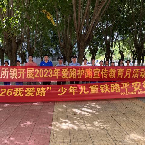 2023年爱路护路宣传教育月活动--“5.26我爱路”少年儿童铁路平安行动﻿暨未成年人禁毒“护苗”宣传﻿活动