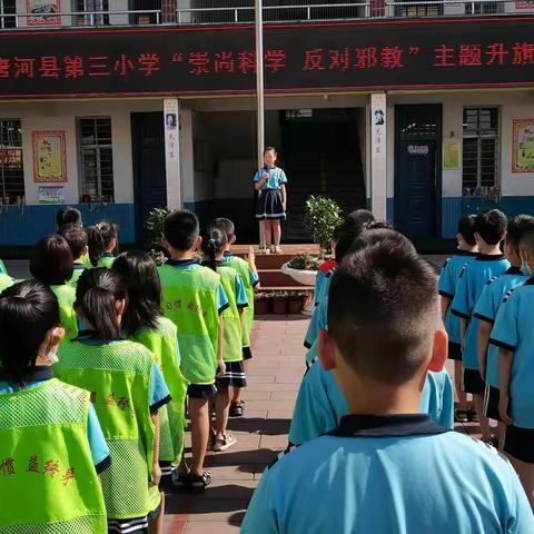 唐河县第三小学“崇尚科学 反对邪教”警示教育活动