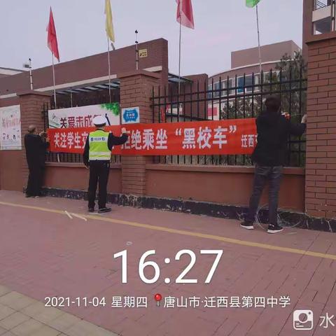 【迁西县局】交警大队开展拒乘“黑校车”，从你我做起宣传活动