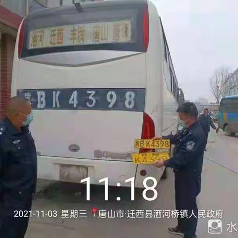 迁西县公安局交通警察大队开展大型客运车辆逾期未检未报废专项清理工作